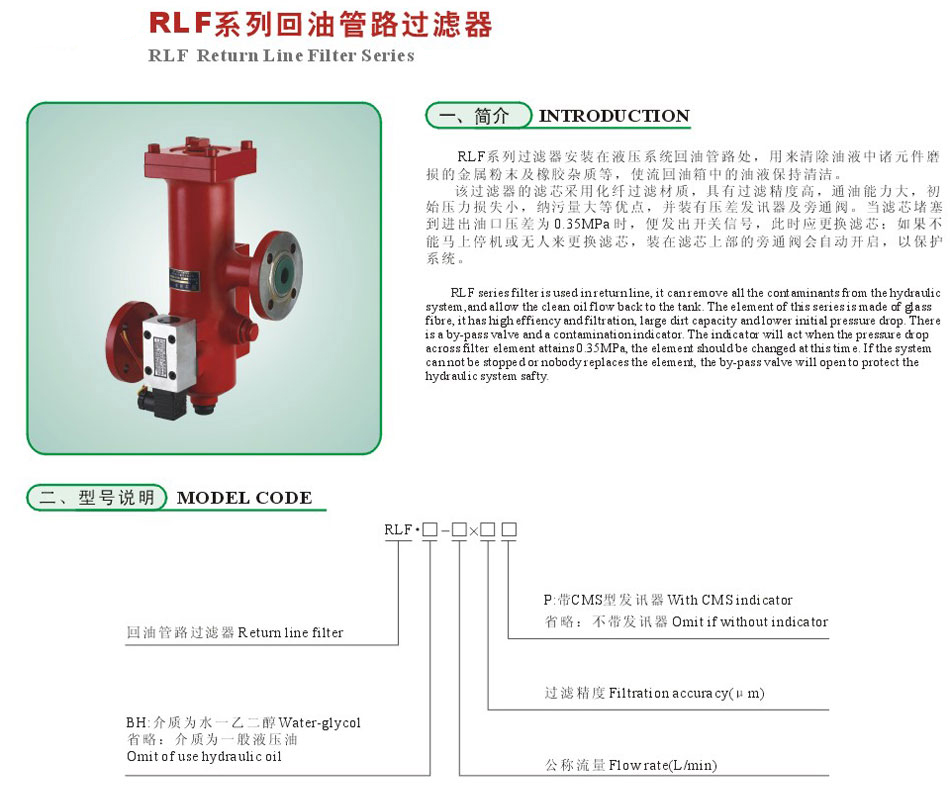 RLF系列回油管路過濾器2.jpg