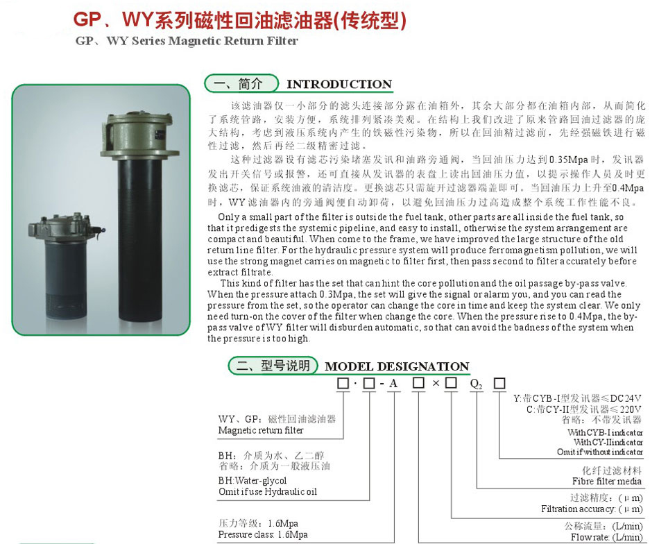 GP、WY系列磁性回油濾油器（傳統(tǒng)型）2.jpg