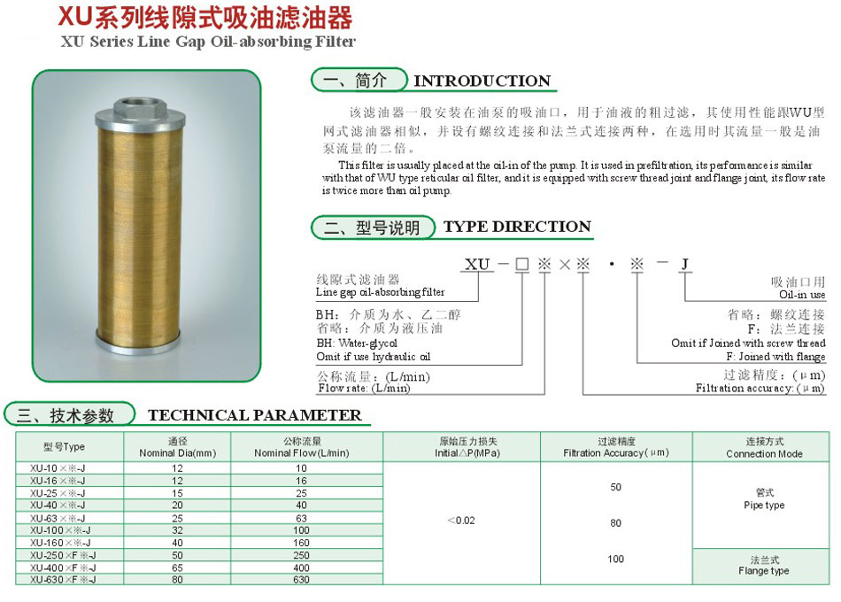 XU系列線隙式吸油濾油器2.jpg