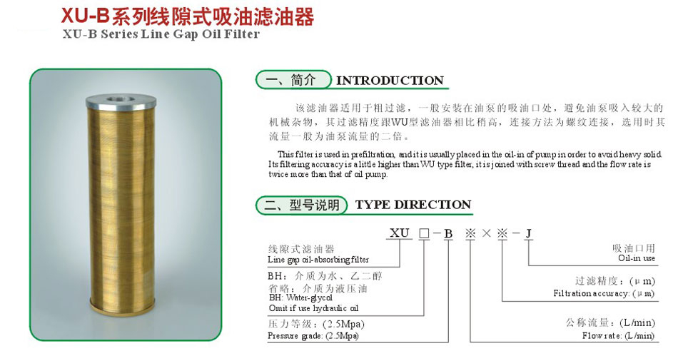 XU－B系列線隙式吸油濾油器1.jpg