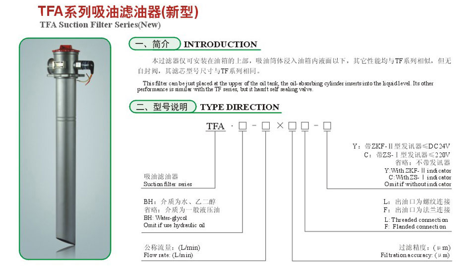 TFA系列吸油濾油器（新型）2.jpg