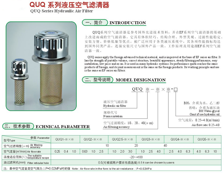 QUQ系列液壓空氣濾清器2.jpg